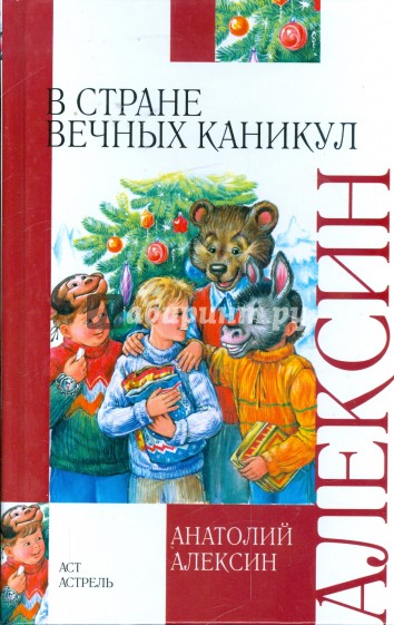 В стране вечных каникул. Мой брат играет на кларнете. Коля пишет Оле, Оля пишет Коле