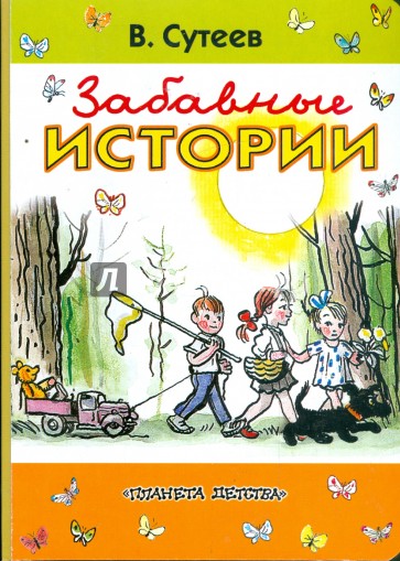 Забавные истории ("Из 100 картинок")