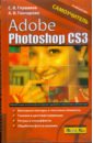   ,    Adobe Photoshop CS3: 