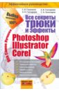  ,   ,   ,     ,    Photoshop, Illustrator, Corel