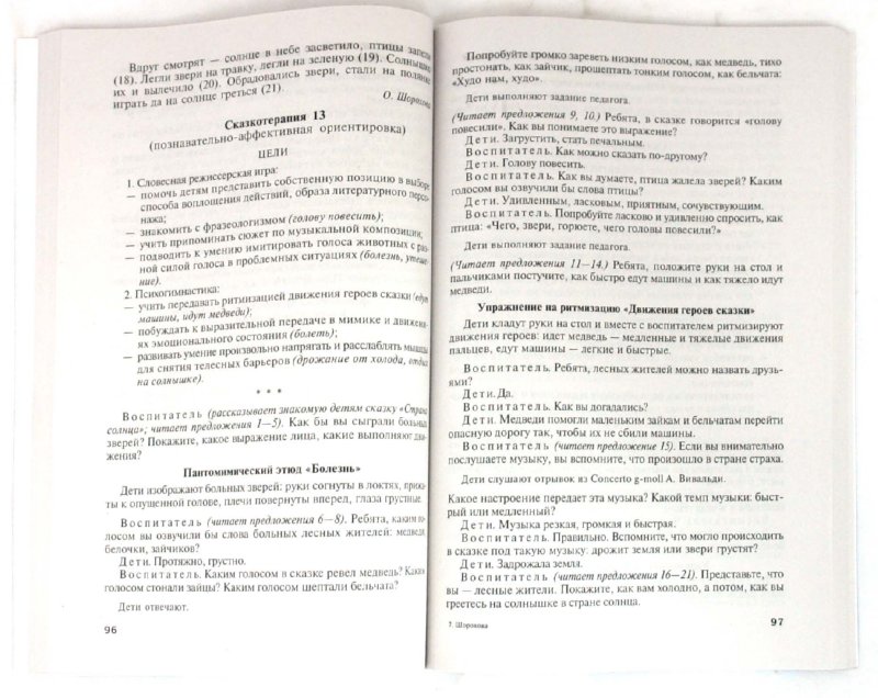 Сказкотерапия для дошкольников конспекты занятий.