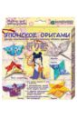  Японское оригами (АБ 11-421)