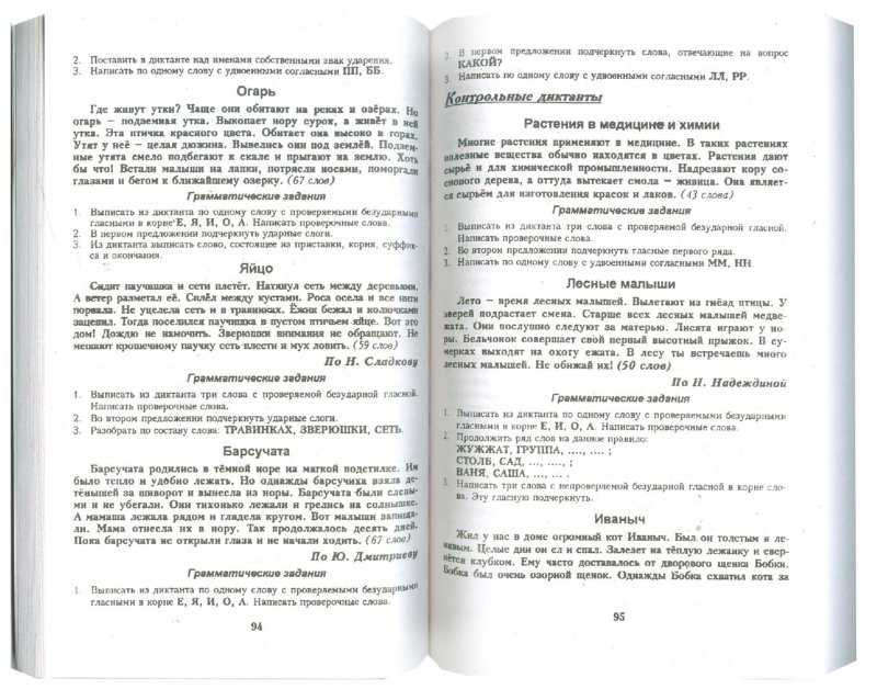 Диктанты Для 2 Класса По Русскому Языку 4 Четверть Школа 2100