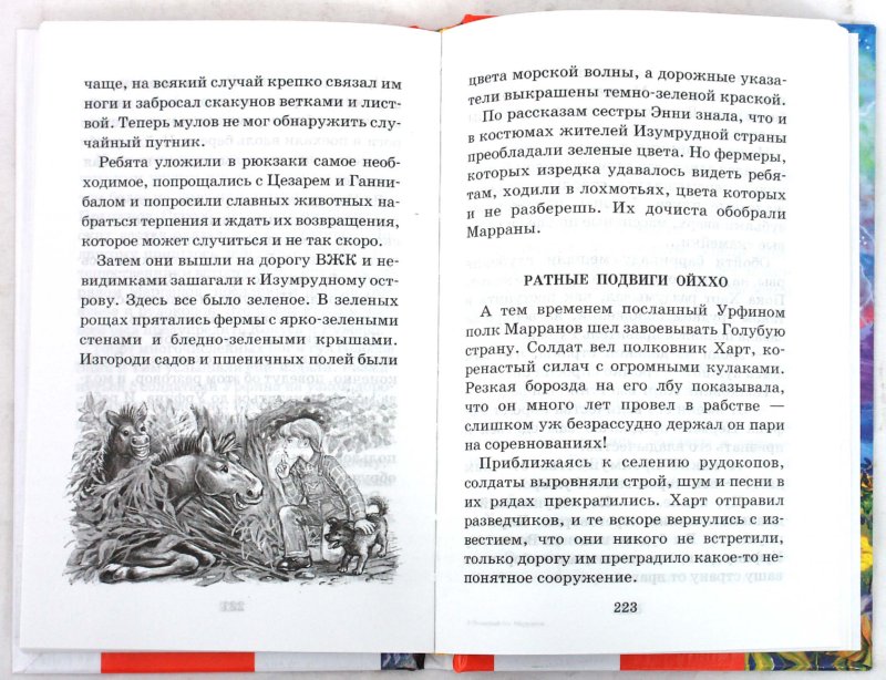Огненный бог Марранов - Волков Александр Мелентьевич - Издательство ...