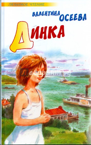 Динка