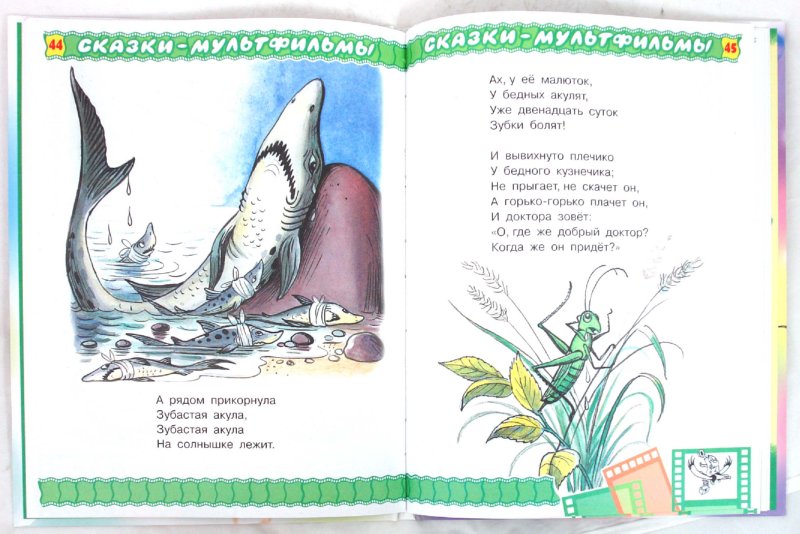 Мойдодыр и другие любимые мультики - Чуковский Корней Иванович - Издательство Альфа-книга