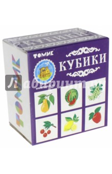 Кубики "Фрукты-ягоды" (3333-2)