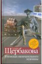 В поисках окончательного мужчины