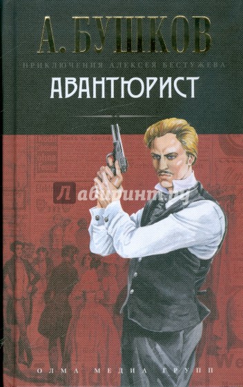 Авантюрист