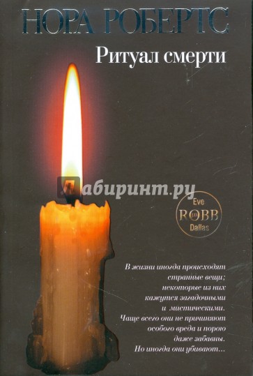 Ритуал смерти