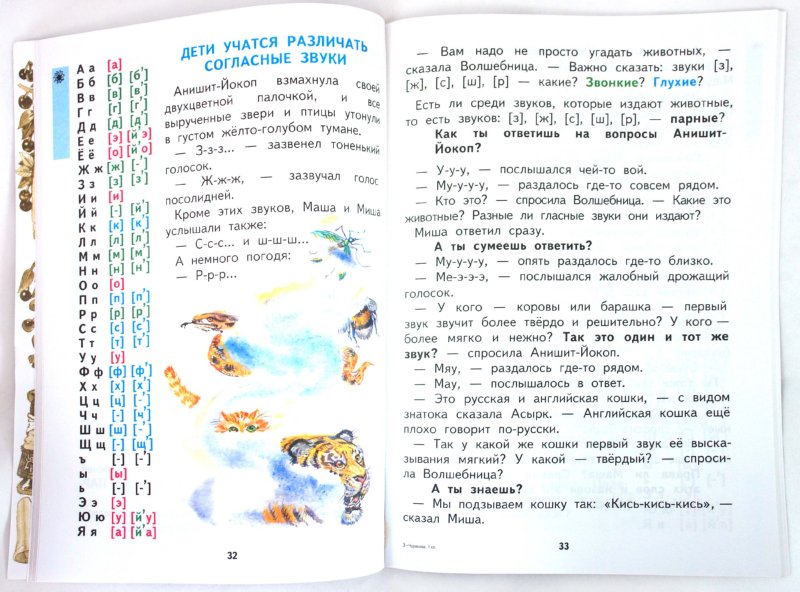 Учебник Для 1 Класса По Русскому Языку Нечаева