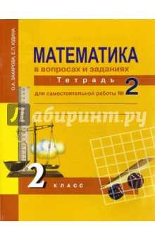 Готовые Домашние Задания Школа 2100 по Математике