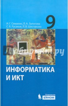 Угринович Информатика Бесплатно 9 Класс