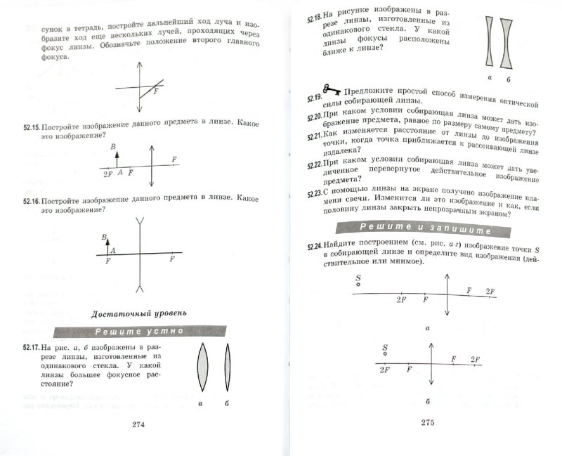 Физика Учебник За 9 Класс Перышкин