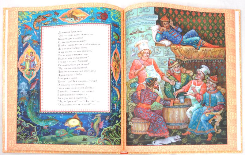 Конек-Горбунок - Ершов Петр Павлович - Издательство Альфа-книга