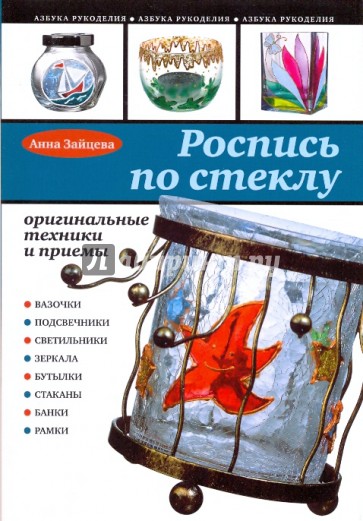 Роспись по стеклу