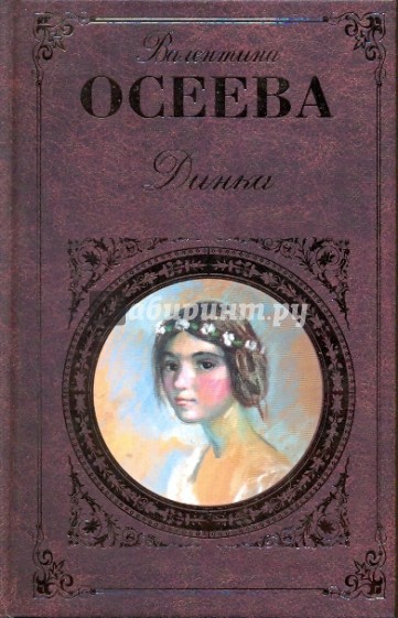 Динка