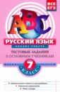 Русский язык. 7 класс. Анализ текста: тестовые задания