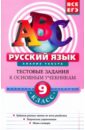 Русский язык. 9 класс. Анализ текста: тестовые задания