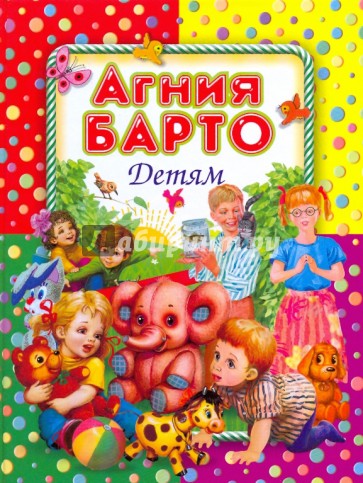 Детям