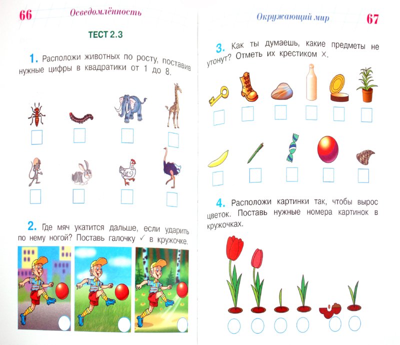 Тесты По Подготовке К Школе Для 5-6-7 Лет - trackerwatcher