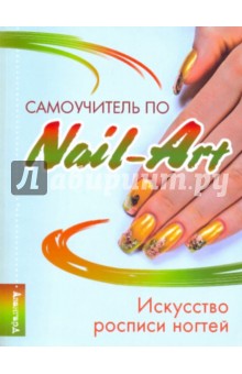   ,   ,      Nail-Art