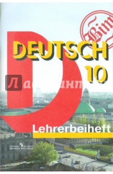 Гдз к Учебнику Немецкого 11 Класс Бим