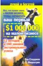  ,  .-. ,      ,     $1 000 000   