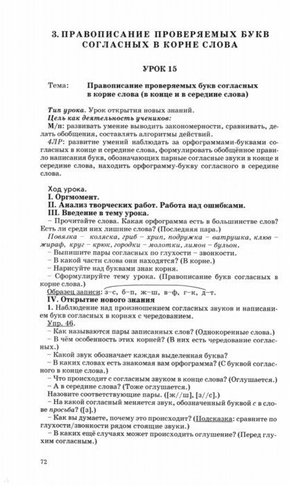 Календарно тематическое планирование3класс математика рудницкая