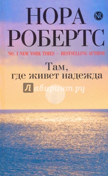Там, где живет надежда