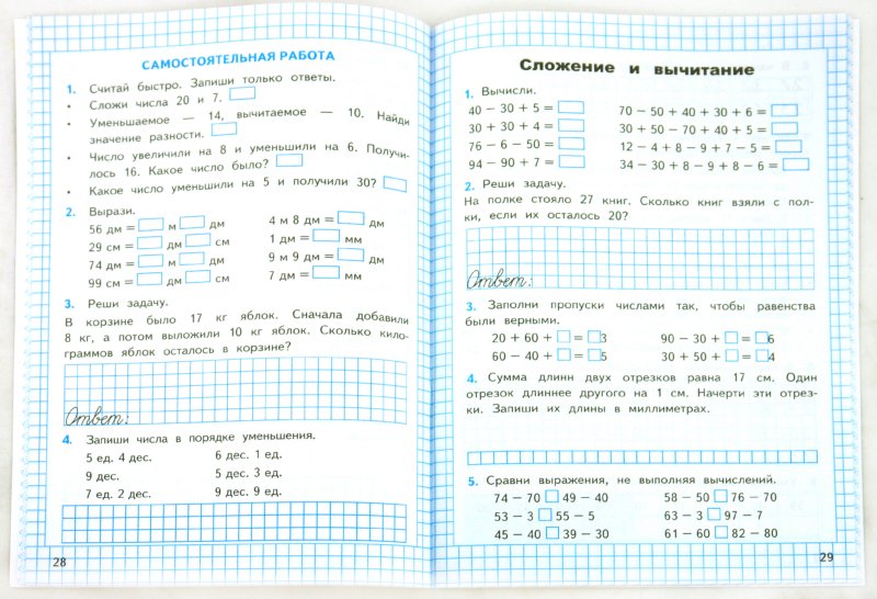устные упражнения по математике 1 класс волкова