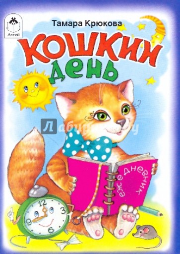 Кошкин день