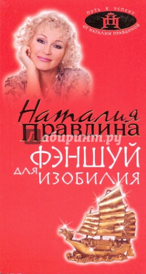 Фэншуй для изобилия