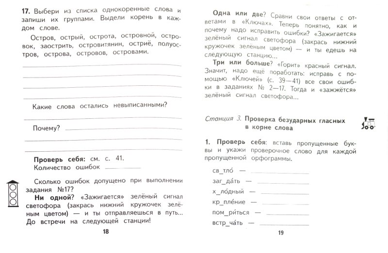 Тетради Для Самостоятельной Работы Для 2 Класса