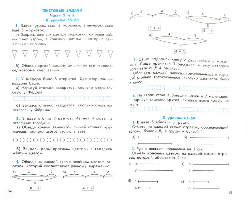 Решебник дидактический материал математика 4 класс школа
