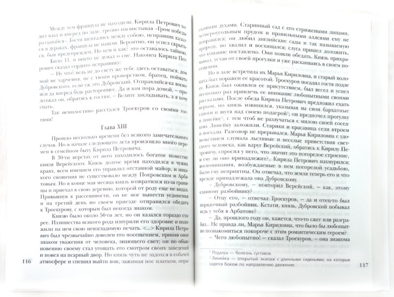 учебник по литературе 6 класс москвин пуряева ерохина