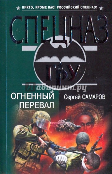 Огненный перевал