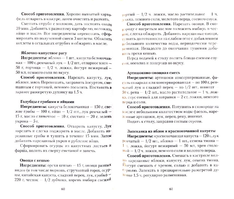 правильное питание диабет правильное питание диабет