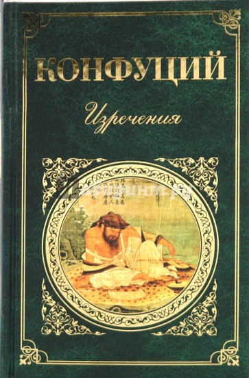 Изречения