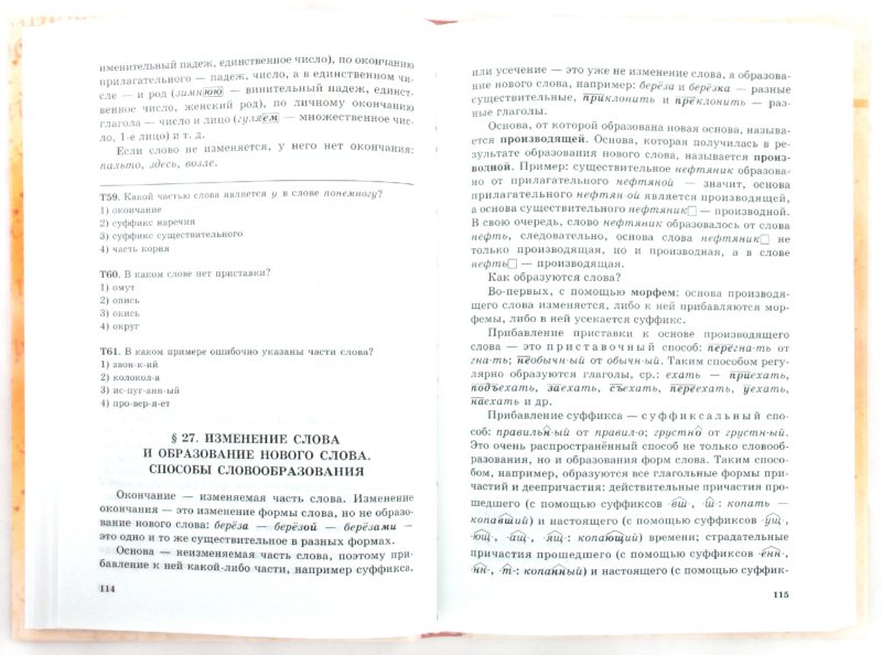 Решебник По Русскому Языку И Культуре Речи Самсонова Решебник По Русскому Языку И Культуре Речи Самсонова