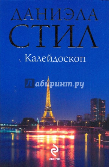 Калейдоскоп