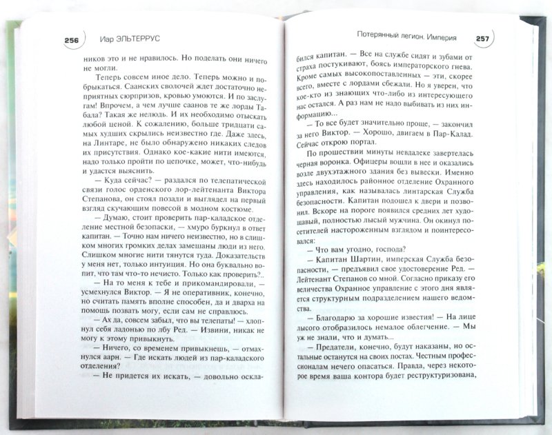 ИАР ЭЛТЕРРУС ПРОПАВШИЙ ЛЕГИОН КНИГА СКАЧАТЬ БЕСПЛАТНО ИАР ЭЛТЕРРУС ПРОПАВШИЙ ЛЕГИОН КНИГА СКАЧАТЬ БЕСПЛАТНО