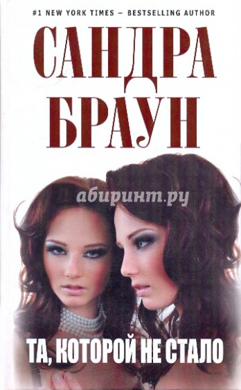 Та, которой не стало