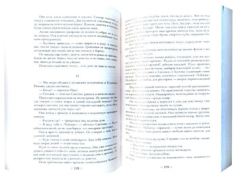 Следующая. из 3 для. 3. 2. 1. книги Лаки - Джеки Коллинз