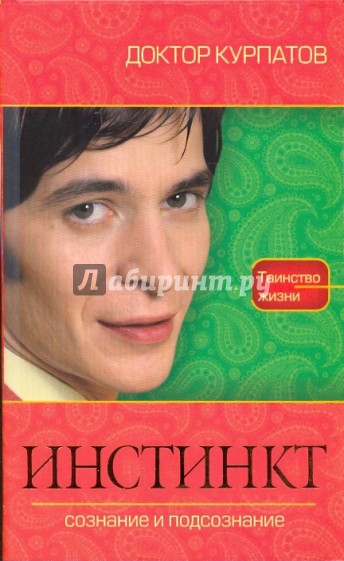 Инстинкт