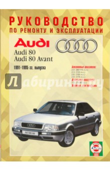       Audi 80, / 1991-1995 . 