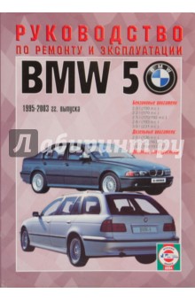       BMW-5, / 1995-2003 . 