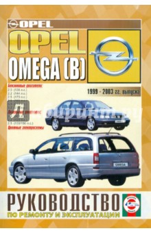       Opel Omega B, /, 1999-2003 . 