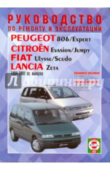   .  . Citroen Evasion/Jumpy, Peugeot806,/Exp., Fiat Ulysse/Scudo, Lancia Zeta