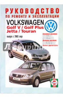       Volkswagen Golf 5/Golf Plus, Jetta  Touran 2003. 